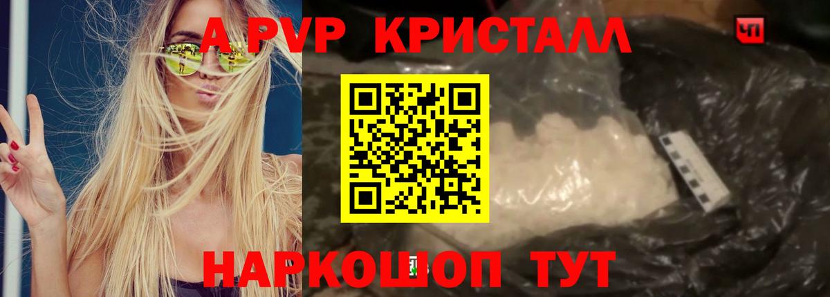 APVP кристаллы Аша