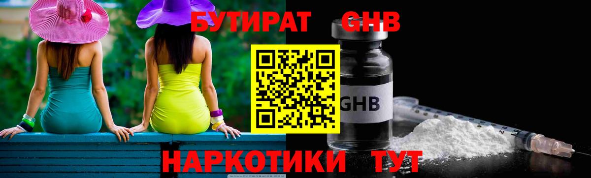 Бутират оксана  Вход с VPN  Аша 