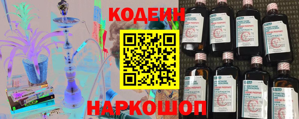 Кодеиновый сироп Lean Purple Drank  Вход с VPN  Аша 