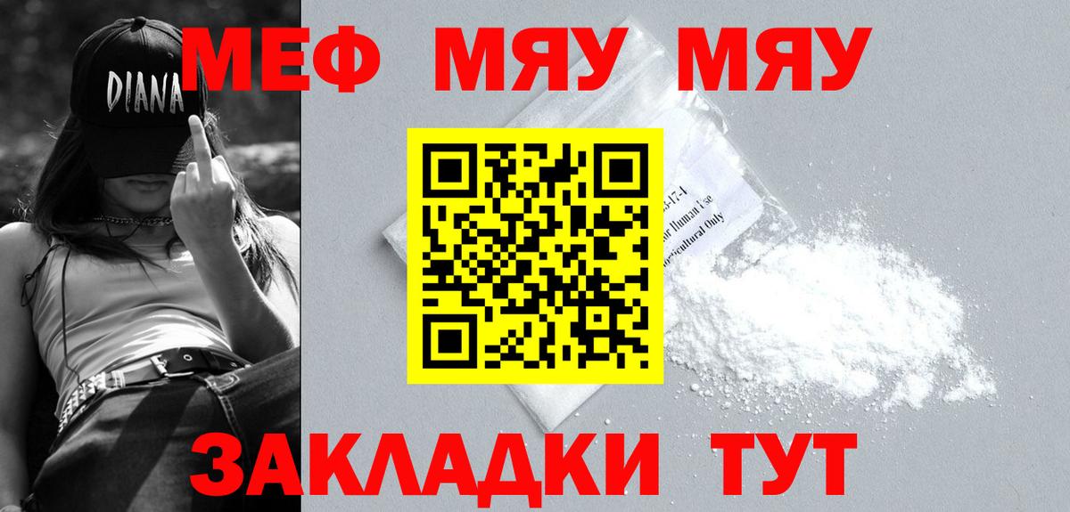 МЕФ мяу мяу  Вход с VPN  Аша  Мефедрон VHQ 