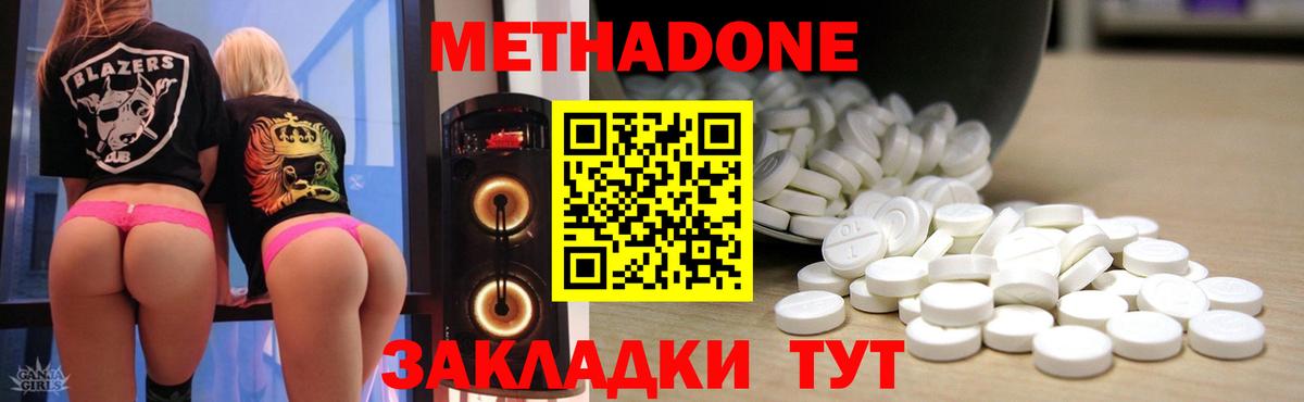 Метадон methadone  МЕТАДОН мёд  omg ССЫЛКА  Вход с VPN  Аша 